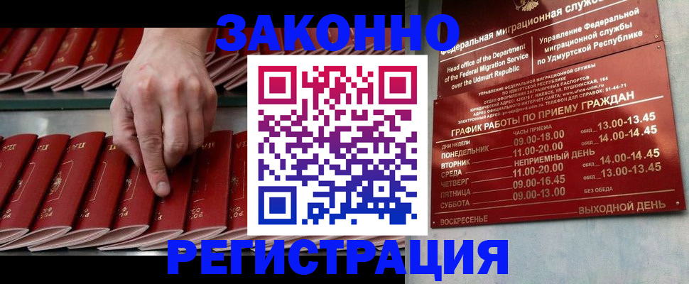купить прописку в Мордовии