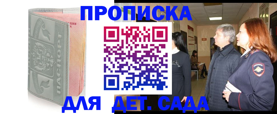 прописка законно в Мордовии