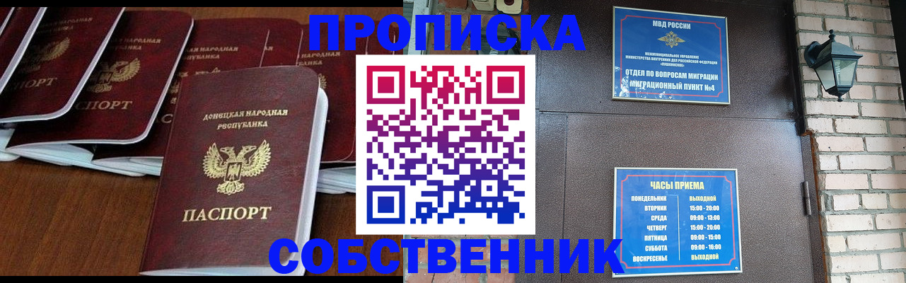 прописка регистрация в Мордовии